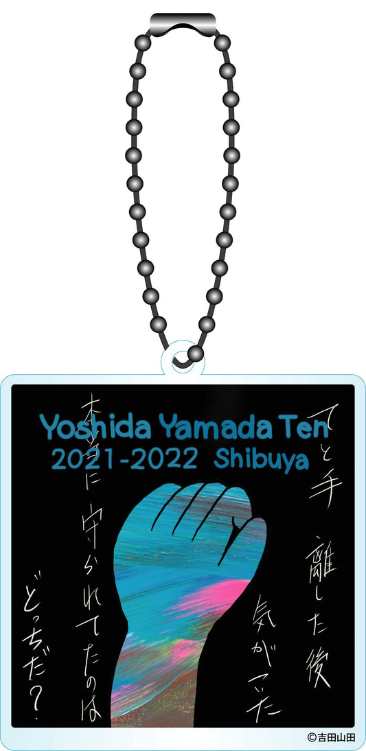 【吉田山田展2021-2022渋谷】「てと手」キーホルダー