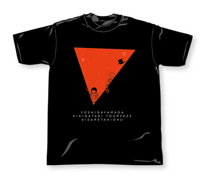 【吉田山田 弾き語りツアー2022～愛された記憶～】　Tシャツ