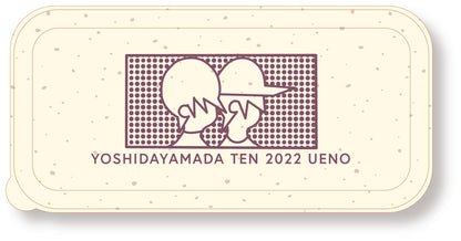 【吉田山田展2022上野 】カトラリーセット