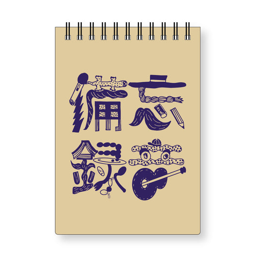 備忘録音帳(メモ帳)