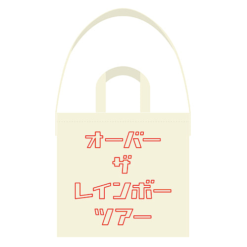 Over The Rainbow Tourトートバック