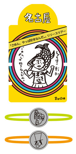 吉田山田ツアー2013 ヘアゴム