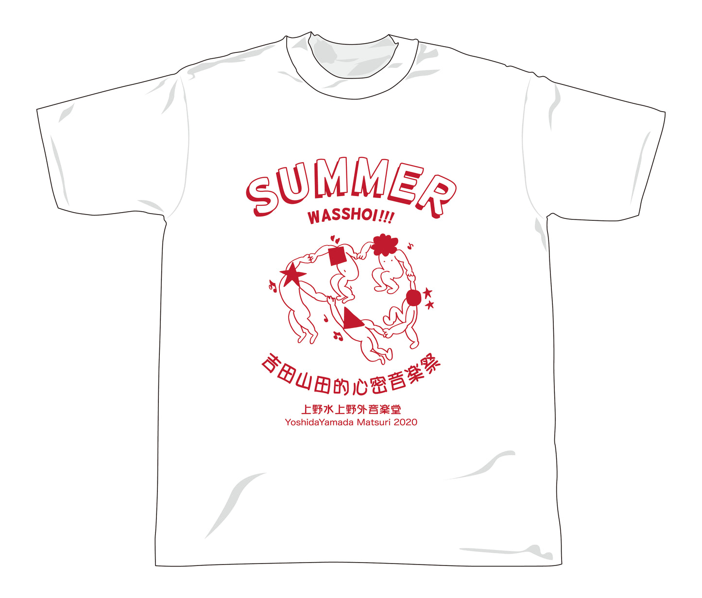 吉田山田祭り2020 Tシャツ