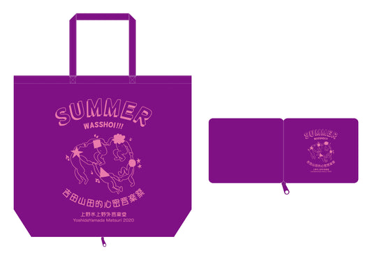 吉田山田祭り2020　折りたたみエコバッグ