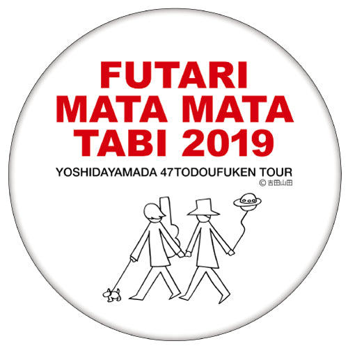 吉田山田47都道府県ツアー～二人またまた旅2019～ オフィシャルグッズ　ミラー