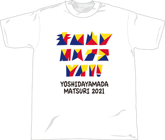 吉田山田祭り2021　Tシャツ