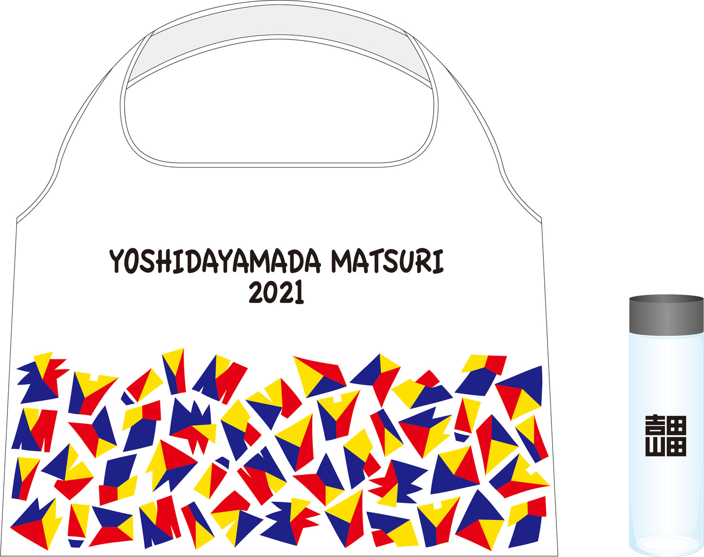 吉田山田祭り2021　ボトル付きエコバック